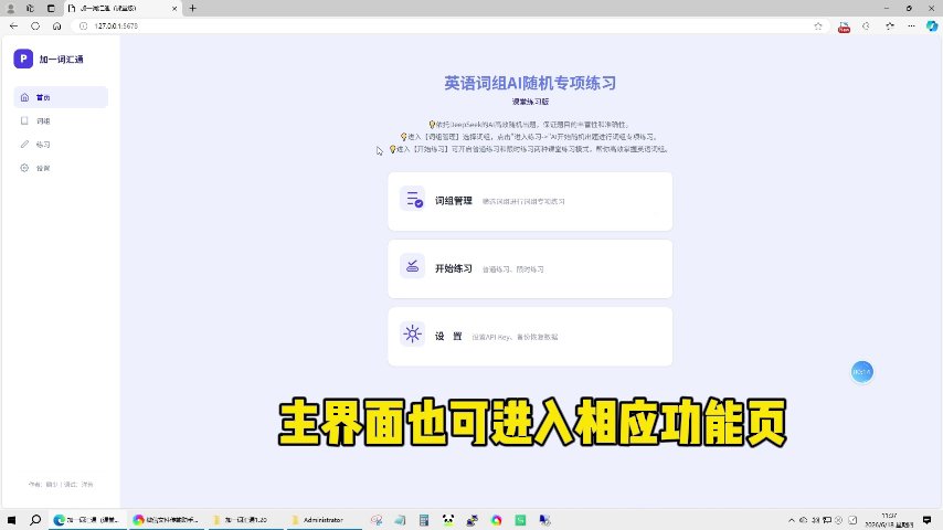 加一词汇通主界面截图