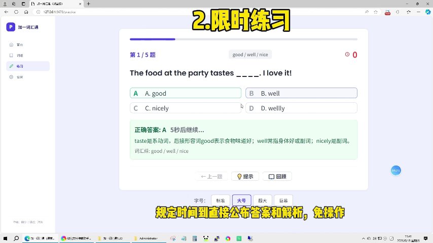 限时刷题