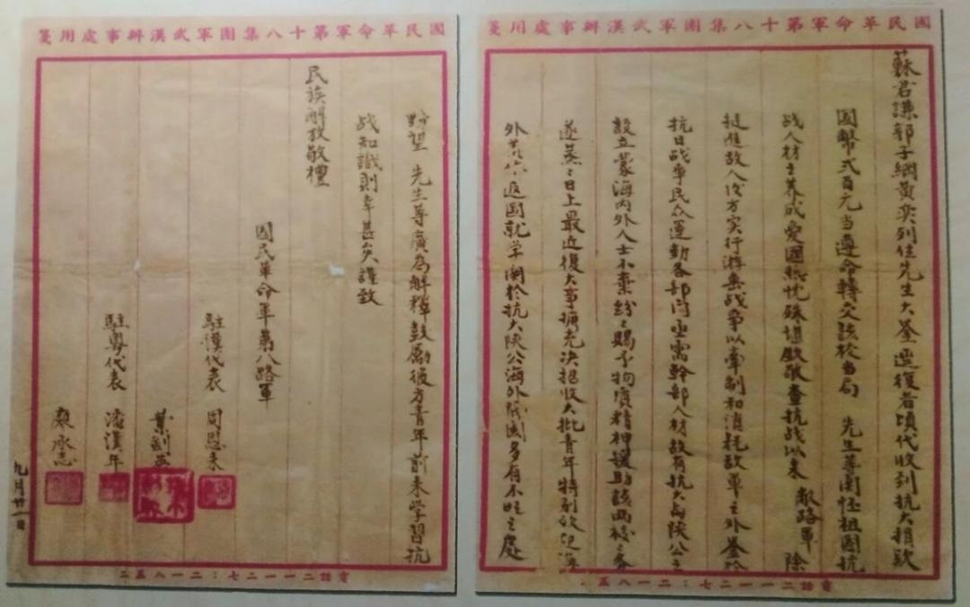 周恩来等同志致侨胞感谢信